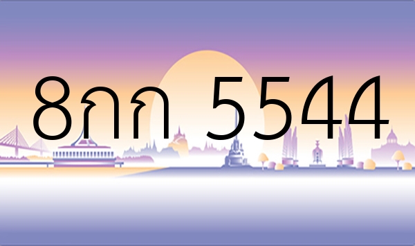 8กก 5544